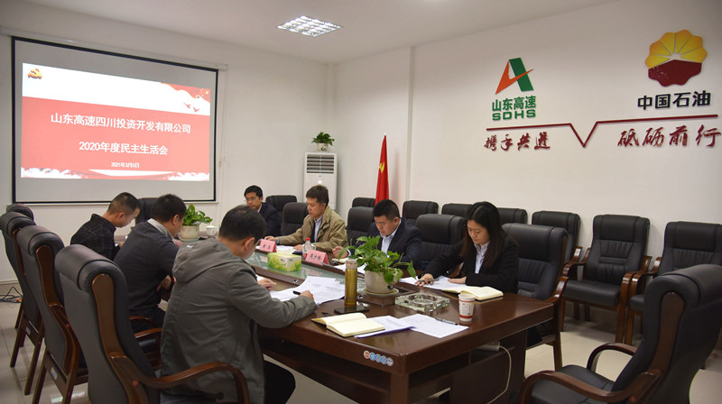 1615341218554086773.jpg 2020年度投资公司民主生活会_副本.jpg