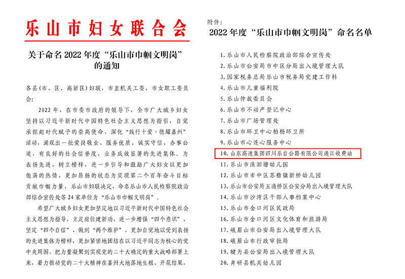 1672395515744012931.jpg 关于命名2022年度“乐山市巾帼文明岗”的通知 (1)-1.jpg