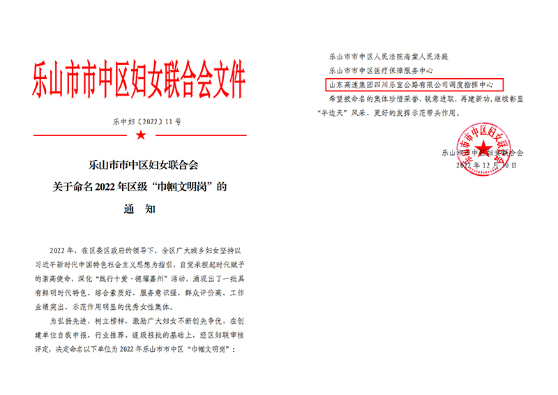 1672395549761020872.jpg 巾帼文明岗命名的通知-1.jpg