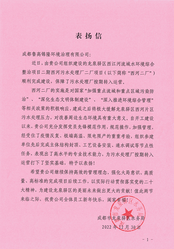 1672920683214086716.jpg 表扬信.jpg
