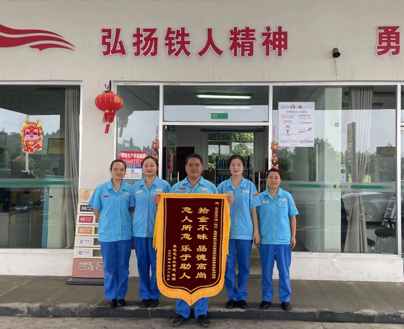 1721813394031097649.jpg 7.24能源公司锦旗照片_副本.jpg