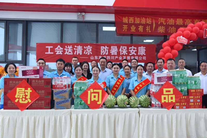 1、董事长 什邡加油站 慰问-公众号_副本.jpg